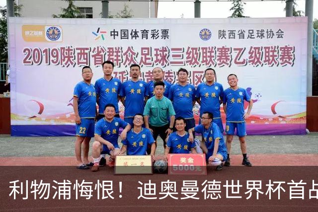 利物浦悔恨！迪奥曼德世界杯首战闪耀 莱比锡：加钱！